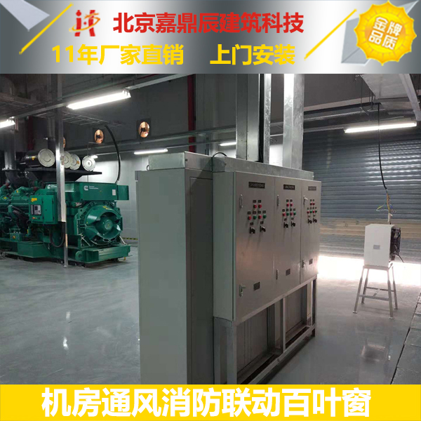 发电机房百叶窗