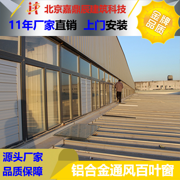 铝合金防雨百叶窗