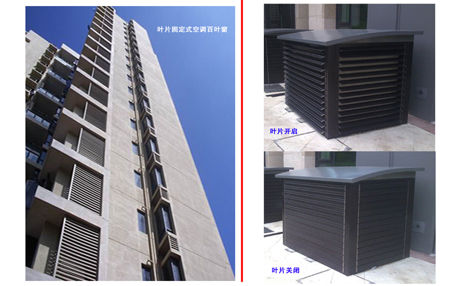 空调外机百叶窗